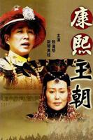 康熙王朝50集在线观看免费完整版