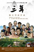 三年在线观看免费高清电视剧