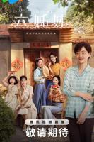 《六姊妹》全集免费播放在线观看