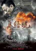 《集结号》电影免费观看高清